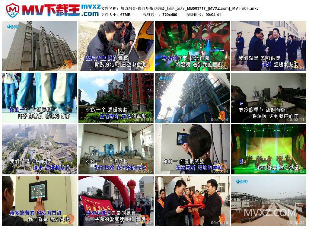 热力组合-我们是热力供暖_国语_流行_MB503717